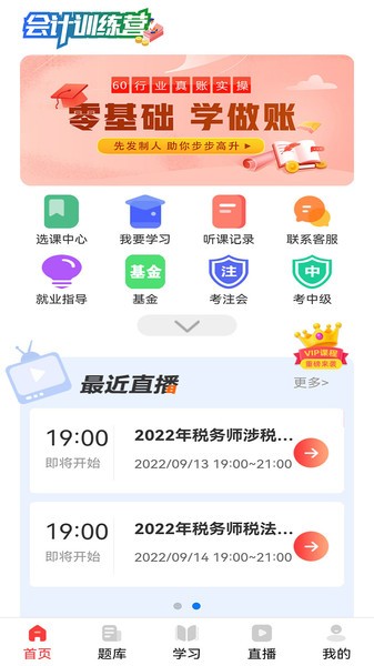 会计训练营  v2.3.7图1