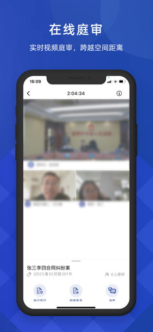 山东法院云庭审app下载安装  v1.1.6图2