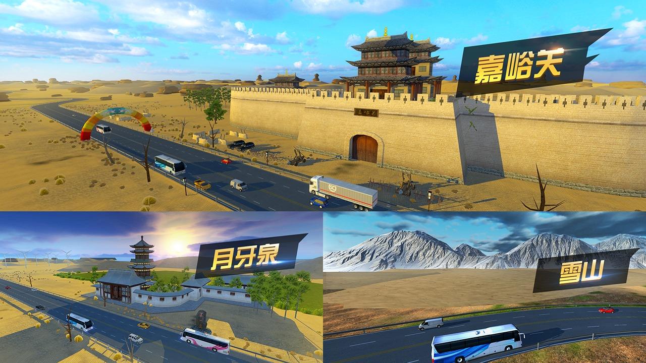 遨游城市遨游中国卡车模拟器修改版  v1.3图2