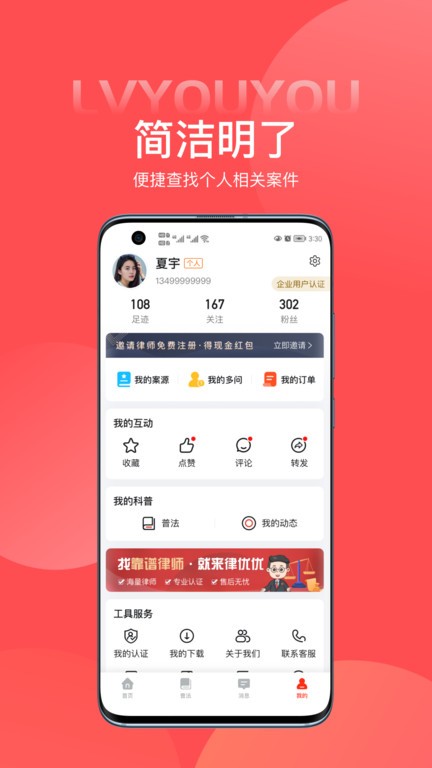 律优优  v1.5.1图2