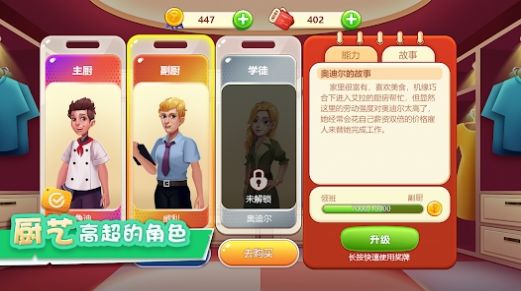 烹饪梦想国  v1.0.0.3图2