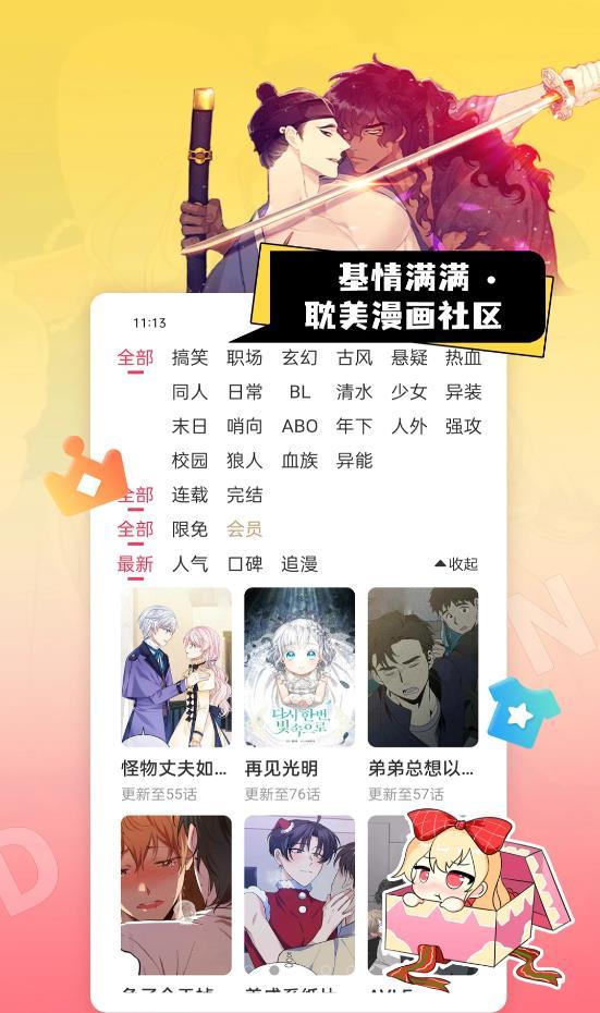 一耽漫画韩漫app