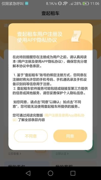 壹起租车最新版本  v1.3图1