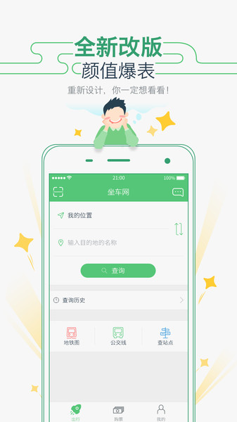 坐车网  v3.26.218143图1