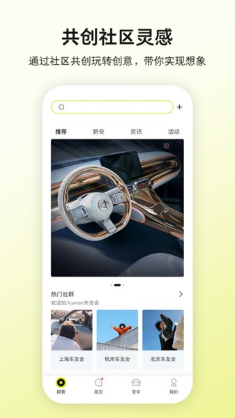 smart汽车  v5.8.5图1