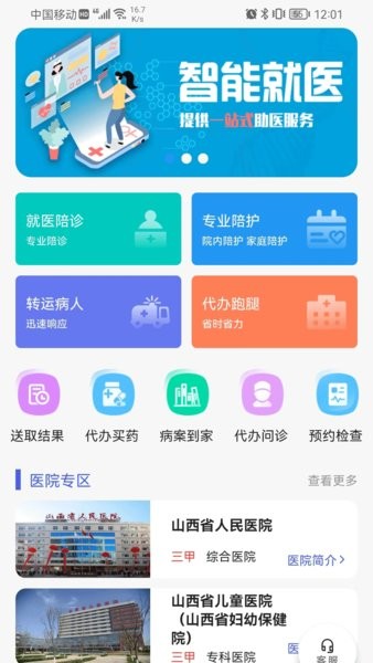 众康陪诊  v1.0.0图1