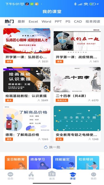 工业常州  v2.0.1图1