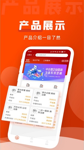 企盟宝手机版  v5.2.2.0图2