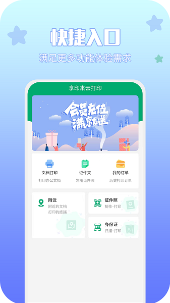 享印来云打印  v1.0.0图3