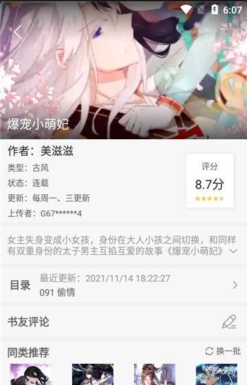 尾巴动漫2023  v8.7.4图2