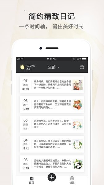 时光笔记本  v2.3图1