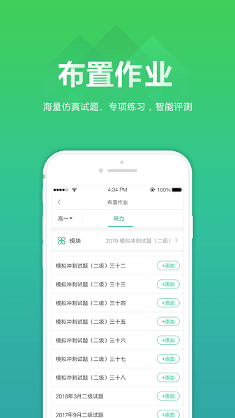 听力百分百教师端  v1.0.8图2