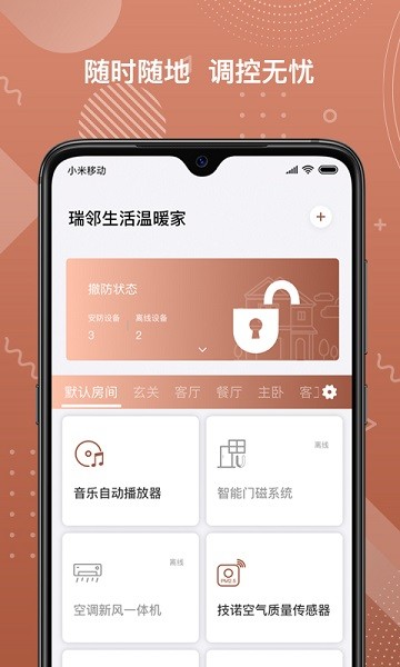 瑞邻助手  v2.2.2图1