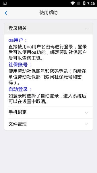 智慧郑煤(工资查询)  v1.1.0图2