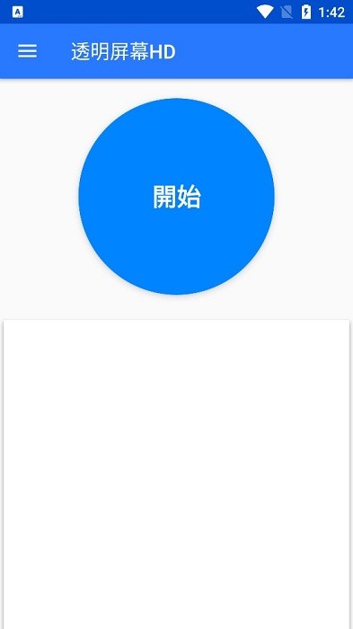 透明屏幕HD  v5.1.7图1