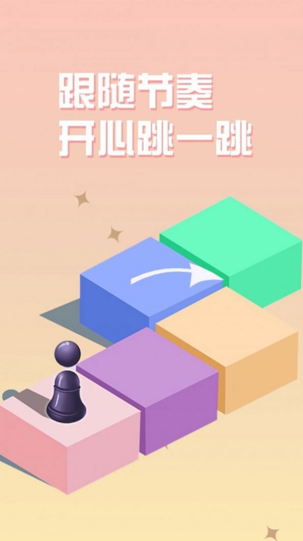 跳一跳大挑战  v1.0.6图1