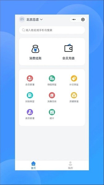 我的会员管家  v3.20.1图1