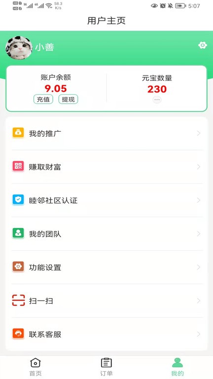 善宜家  v1.5.2.4图2