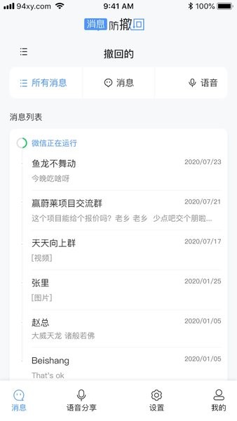 消息防撤回恢复  v2.0.1图1