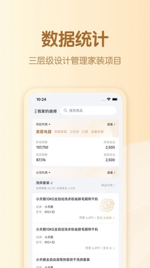 装修预算表2023  v2.1.2图3