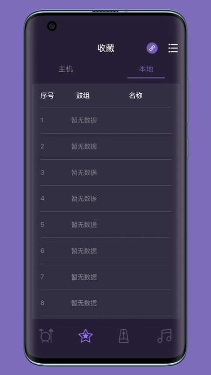 美得理电鼓玩家  v2.00图2