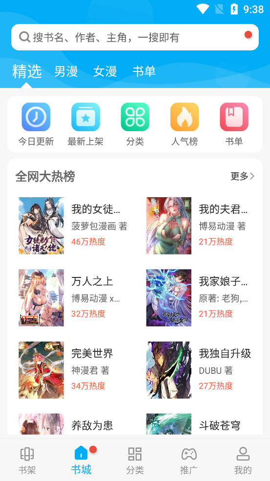 风车漫画APP最新版下载  v1.0图1