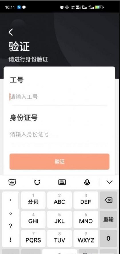 顺丰小哥app安卓下载  v1.8图2