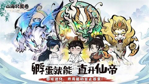 山海北荒卷最新版  v1.0.0图3