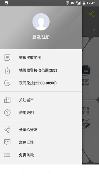 中国地震预警  v2.0.16图1