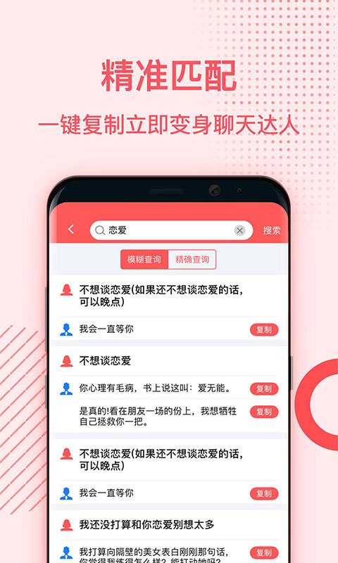 魅聊  v1.0图2