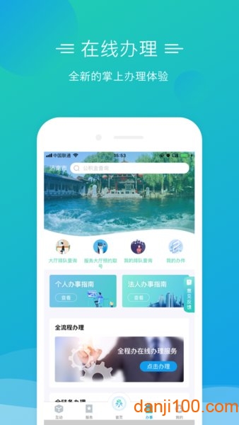 爱山东泉城办  v2.8.8图2