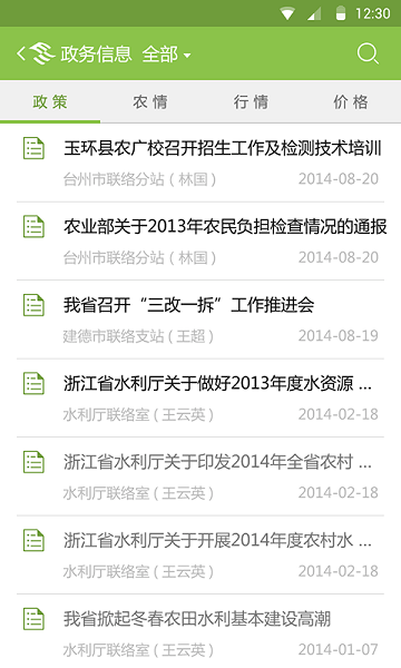 农民信箱  v4.1.4图3