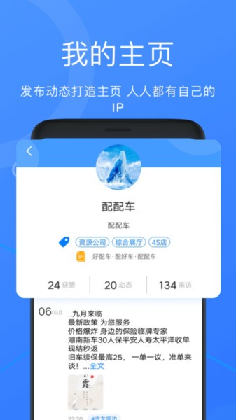 配配车平台  v1.2.4图1