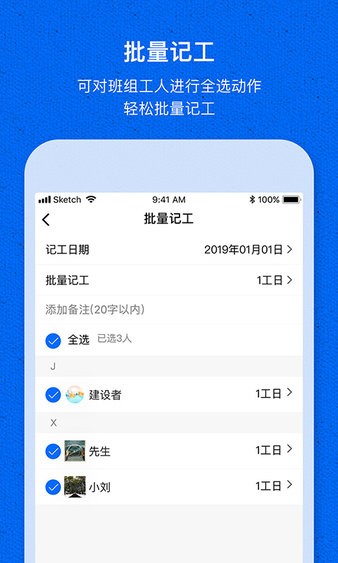 工地记工宝  v1.3.8图2