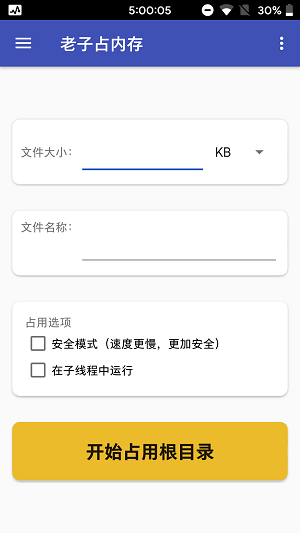 老子占内存安卓版  v1.3图3