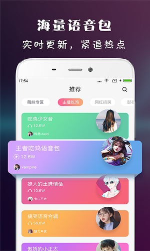 虎虎语音包app