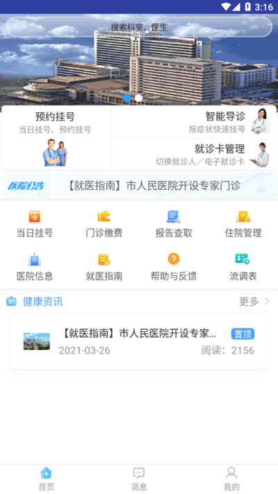 天津人民医院app  v1.1.5图1