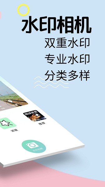 水印照相机  v7.1.10001图2