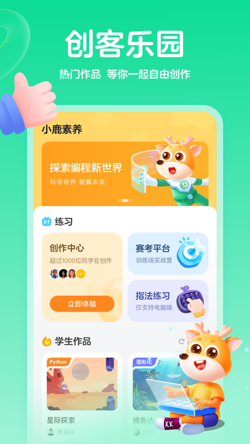 小鹿素养app下载安装  v1.0图1