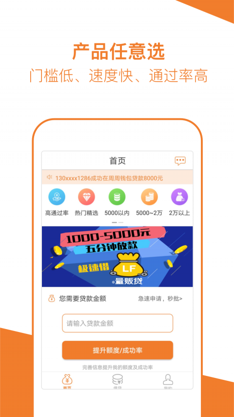 桔子分期  v2.0.0图3