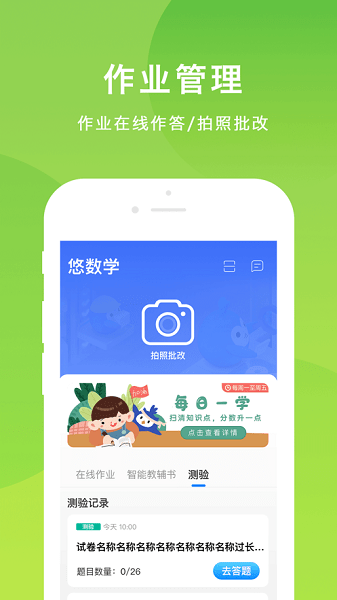 悠数学学生端  v4.5.1图3