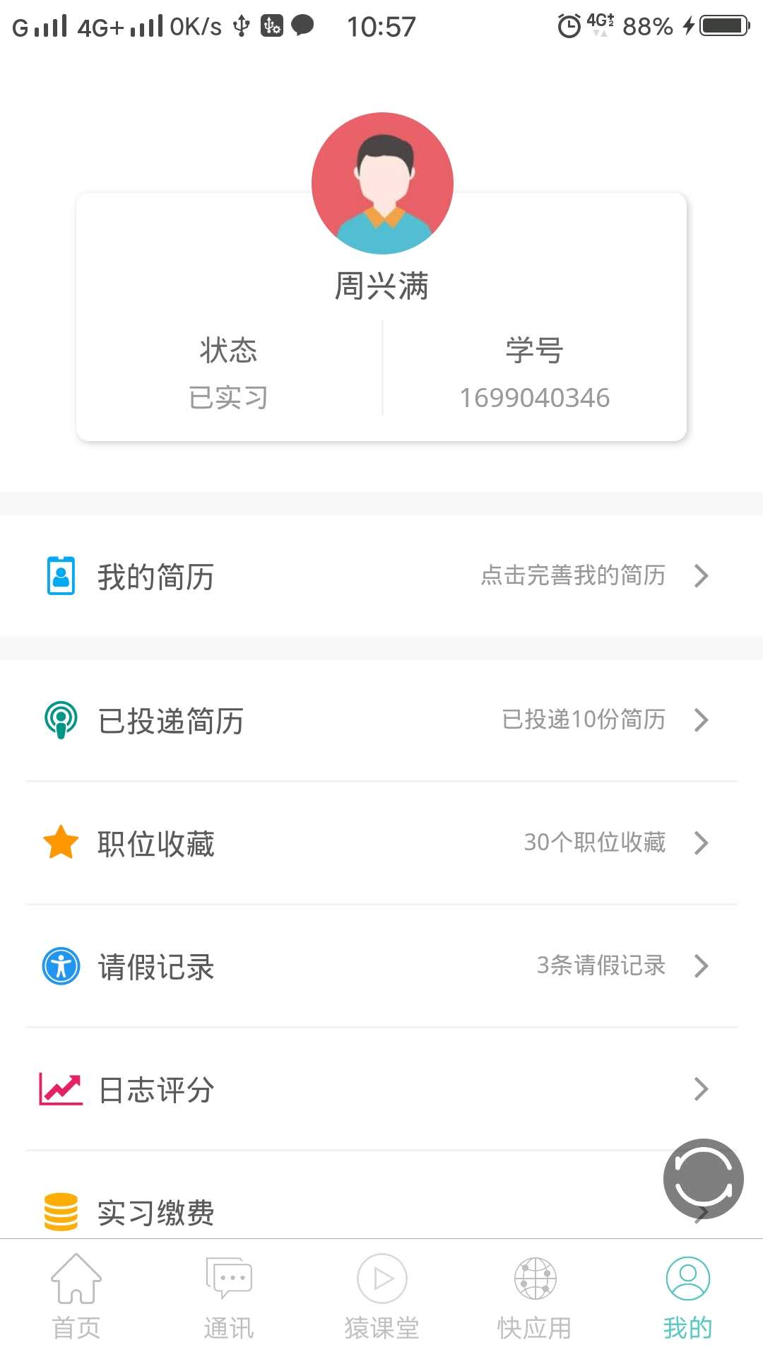 艺啟实习免费版  v1.0.6图1