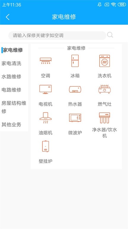 师傅邦维修  v3.2.6图3