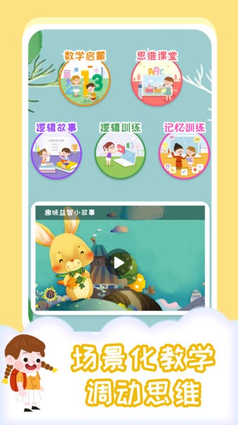 儿童数学启蒙  v1.0.7图3