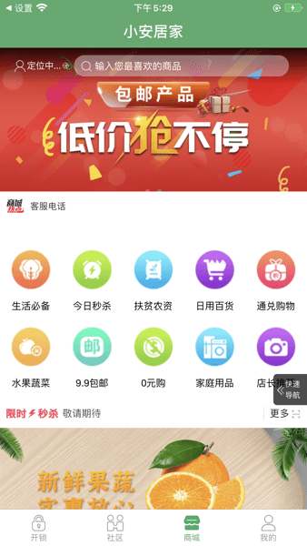 小安居家  v1.2.0图3