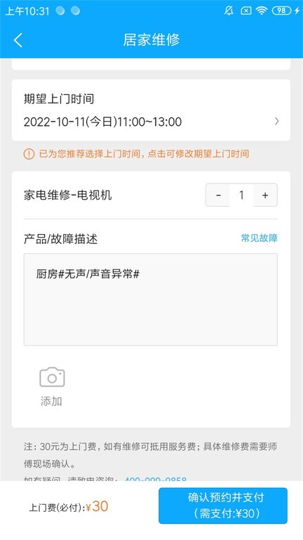 师傅邦维修  v3.2.6图2