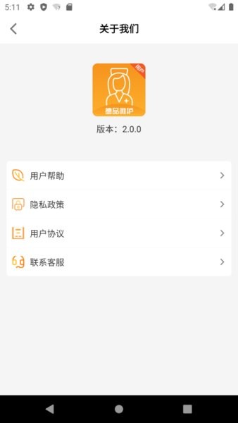 德品微护用户端  v2.1.7图2