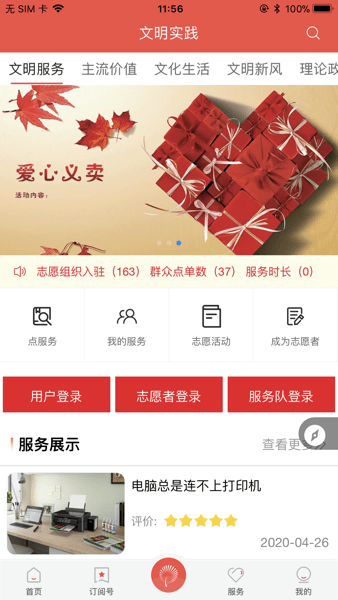 魅力白银区客户端