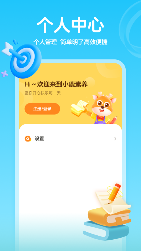 小鹿素养app下载安装  v1.0图2