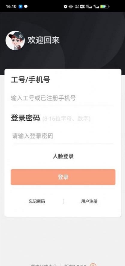 顺丰小哥安卓版下载  v1.8图3